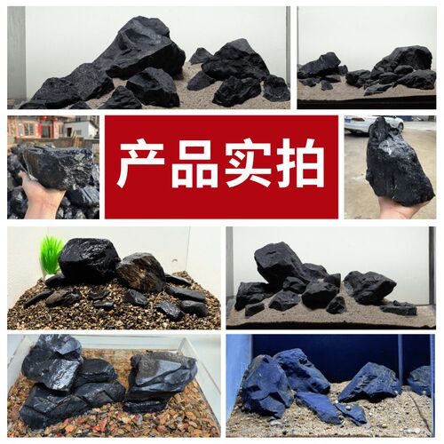 黑金石鱼缸底砂造景装饰石水族箱峡谷风溪流石雷龙乌龟晒台万天石