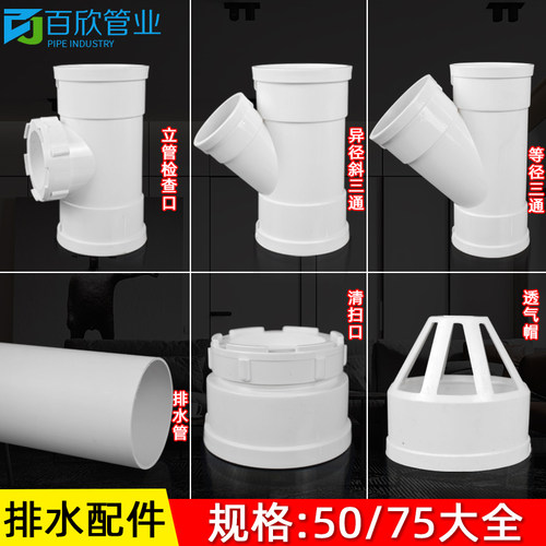 pvc弯头50配件75直弯110下水管直接三通p型s型存水弯160排水管件