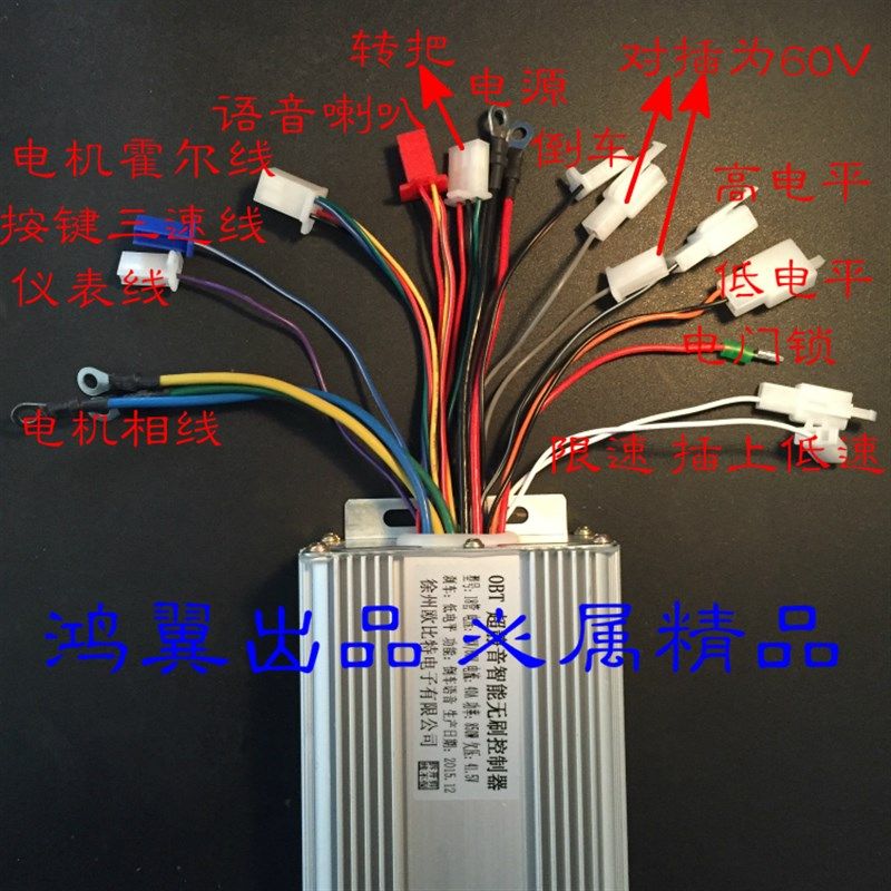 欧比特电动三轮车控制器 单模控制器 鸿利达控制器 鸿润达控制器
