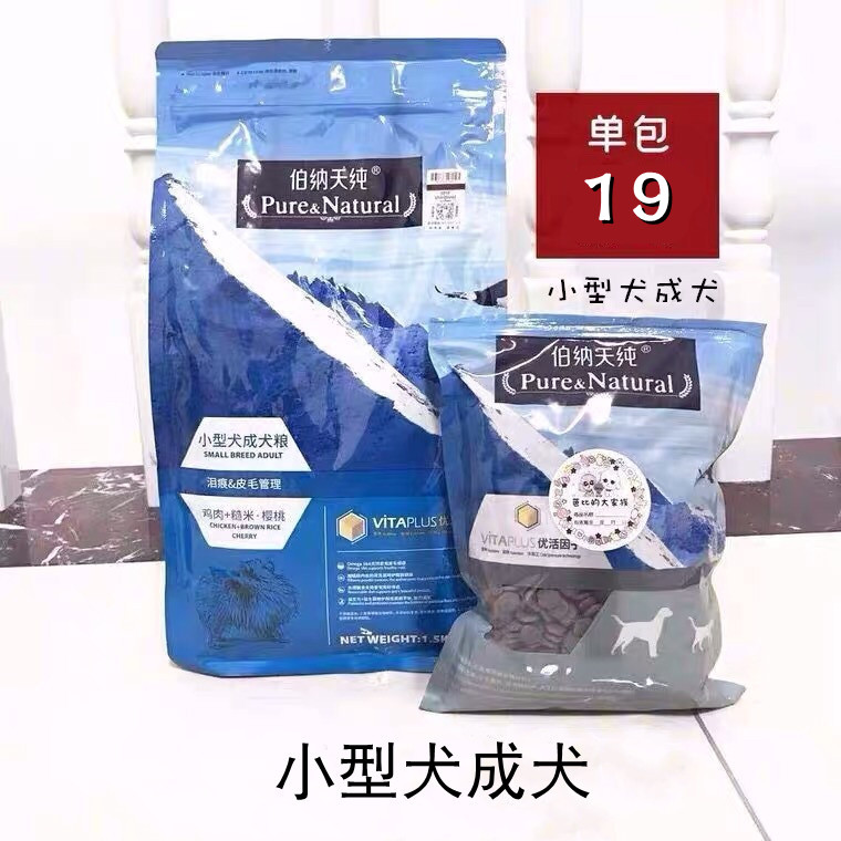 伯纳天纯小型犬成犬狗粮比熊泰迪天然低敏粮无谷犬粮500g试吃装图片