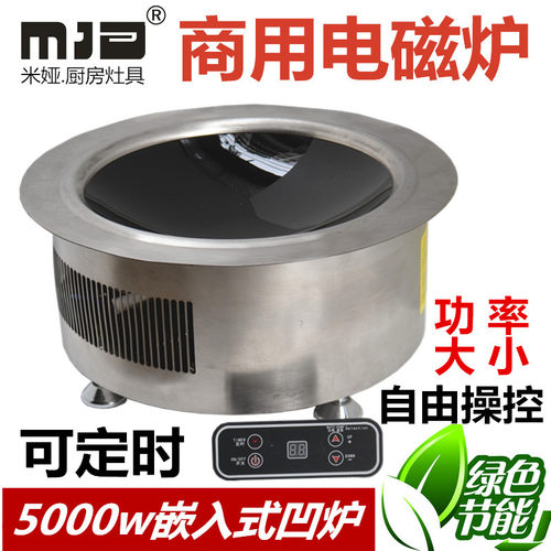 嵌入式大功率5000w凹面电磁炉台嵌两用5kw商用小炒灶 mia  小炒炉
