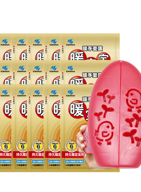 小林暖宝宝圣蛋暖手贴学生手握式迷你可爱替换芯自发热暖手蛋神器