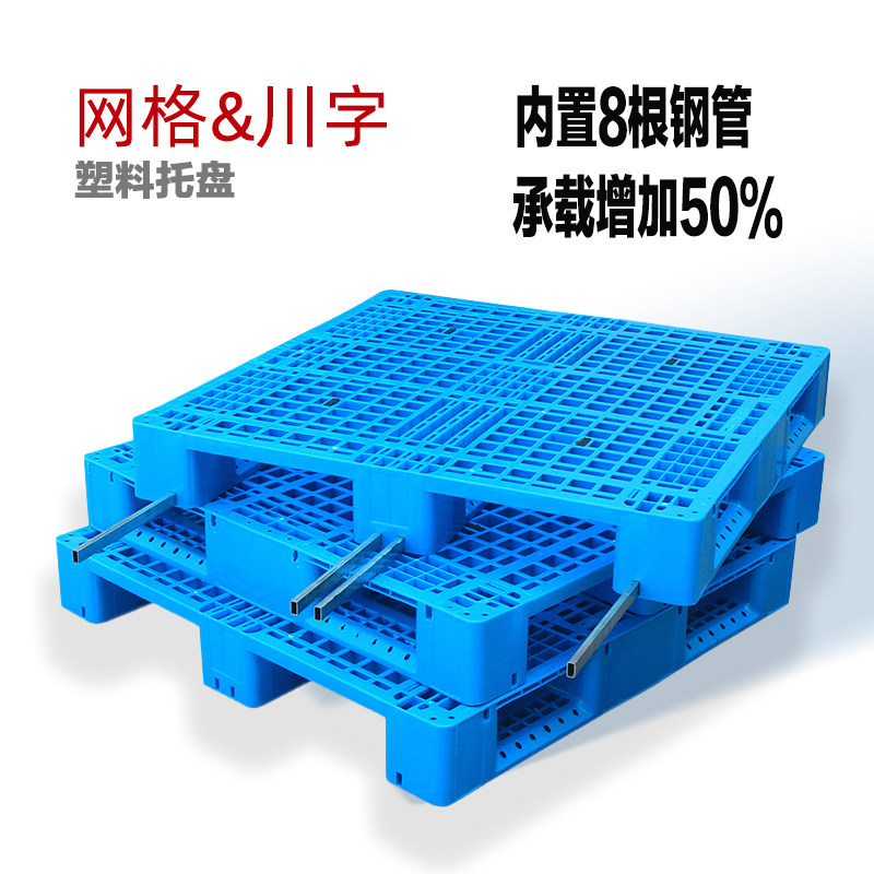 厂家网格川字塑料托盘叉车货物地垫卡板托板货架储物防潮隔离板