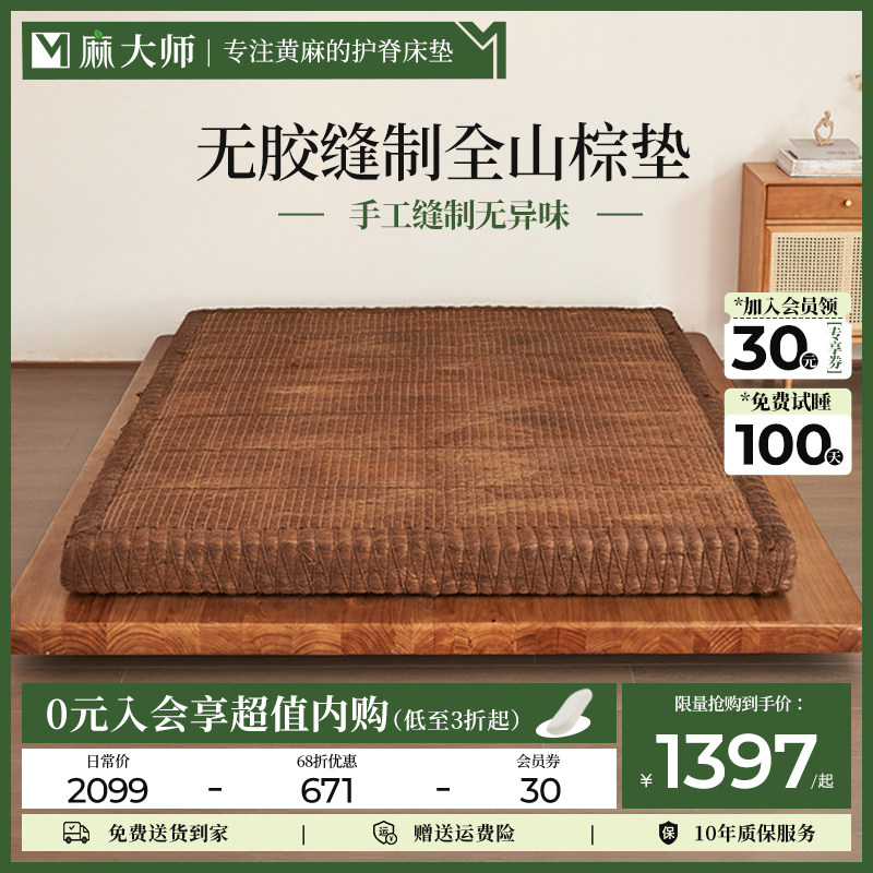 麻大师全山棕床垫纯手工天然乳胶无胶棕榈老人偏硬棕垫家用可定制