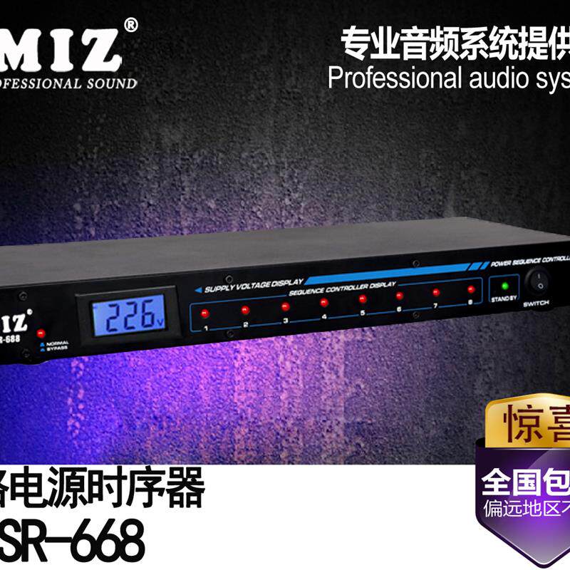 MIZ SR-338 8路电源时序器/顺序器/万能插座舞台会议管理控制器
