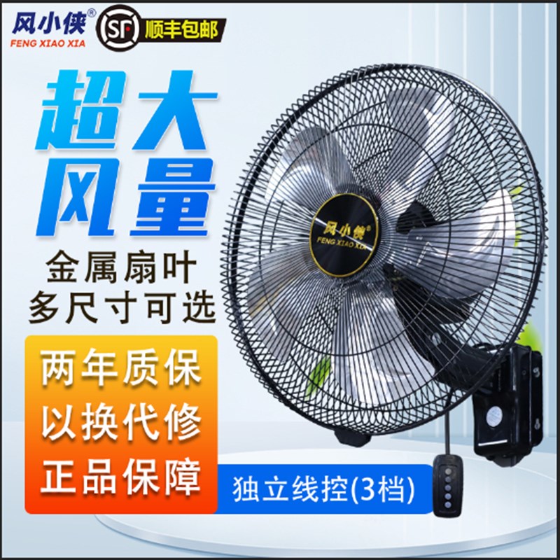 风小侠电风扇18寸家用壁扇餐厅商务挂壁扇摇头扇强力壁挂式电风扇