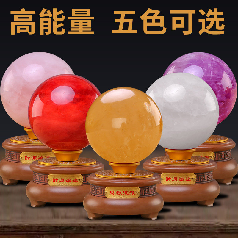 水晶球摆件天然招财黄紫白粉红圆球客厅办公室装饰品店铺开业礼品