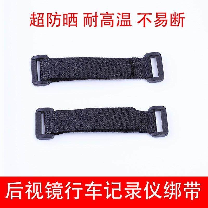 行车记录仪配件 固定卡子后视镜拖车绳/网/绑带