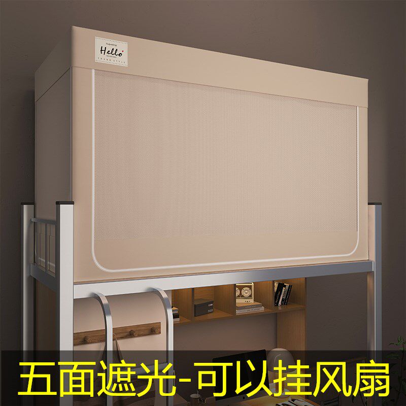 五面全遮光学生宿舍下铺全包式床帘防尘顶防蚊防尘加厚带支架蚊帐