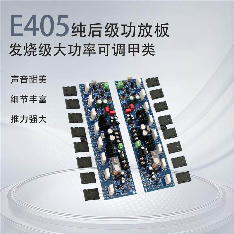 YJ00170新款-E405纯后级功放板
