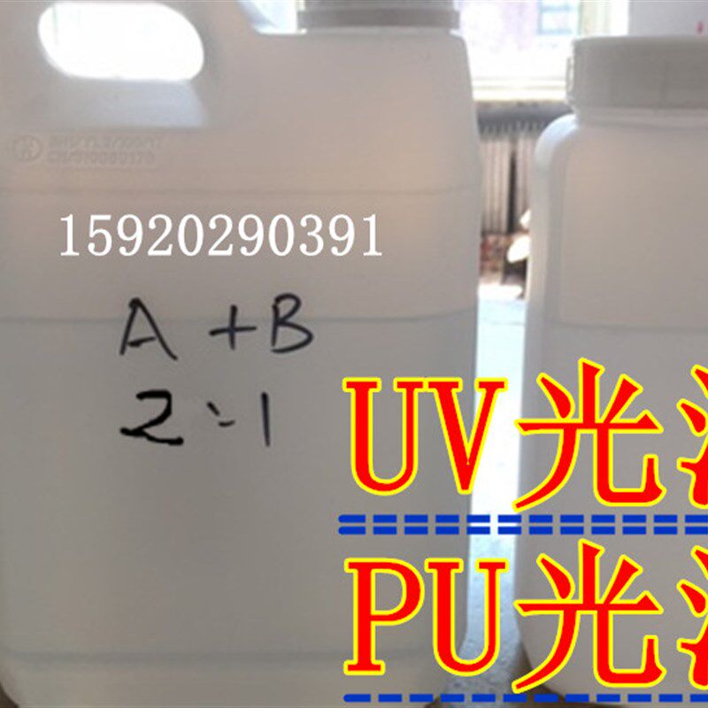 人造石线条石材uv钢化漆背景墙瓷砖UV板塑料金属UV光油大灯镀膜液