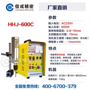 信成HHJ-600C电火花机穿孔机打孔机便携式取断丝锥机断丝攻取出机