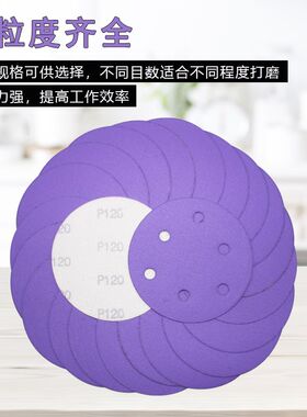 6寸17孔干磨陶瓷砂纸汽车费托斯用紫砂5寸 6孔圆盘植绒抛光打磨片