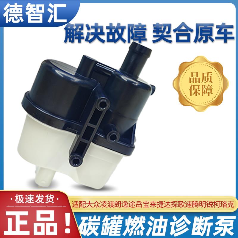 凌渡途观途岳途昂朗逸速腾国六燃油系统诊断泵活性碳罐炭罐电磁阀