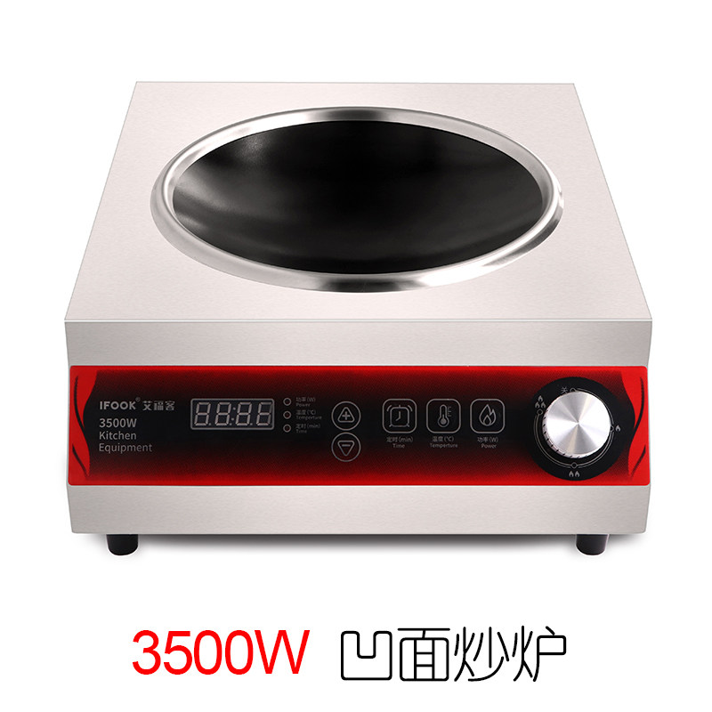 艾福客本富商用大功率电磁炉3500W凹面爆炒炉炒菜炉5KW电磁灶带锅