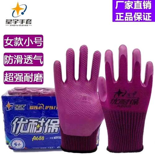包邮星宇A688优耐保半挂浸胶手套工地干活劳保手套保暖防寒耐磨