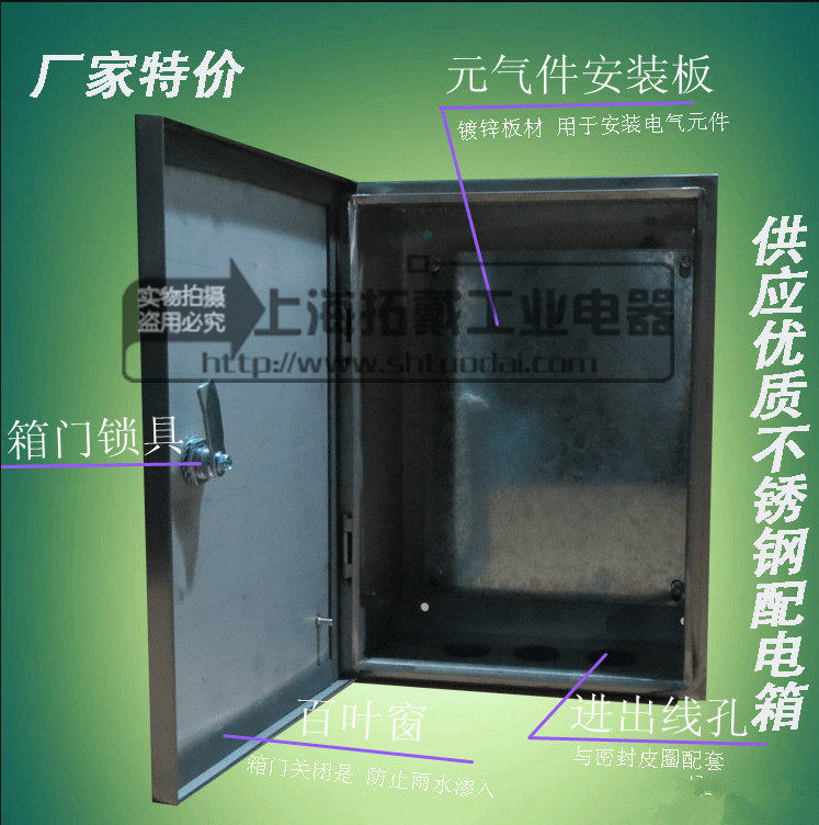 不锈钢钢配电箱 布线箱 弱电箱 明装箱 基业箱300*250*150