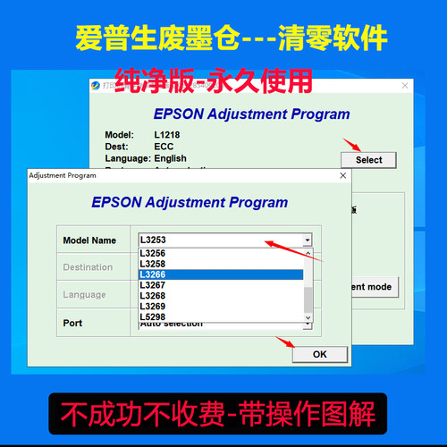 爱普生L5298清零软件L3253 L3255 L3256 L3258 L3266废墨垫满计数