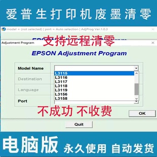 爱普生L3118废墨仓清零L3109 L3119 L3158 L3158 L5198清零软件包