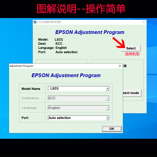 爱普生 L805废墨垫 清零软件L405 L810 L850 L655 L605工具包下载