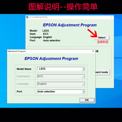 爱普生 L805废墨垫 清零软件L405 L810 L850 L655 L605工具包下载
