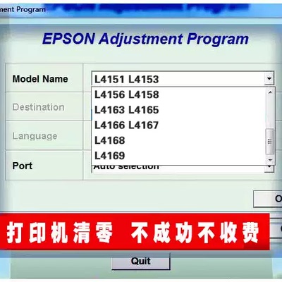 适用爱普生L4166废墨清零L4153 L4167 L4168 L4169清零软件安装包