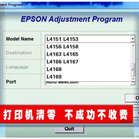 适用爱普生L4166废墨清零L4153 L4167 L4168 L4169清零软件安装包
