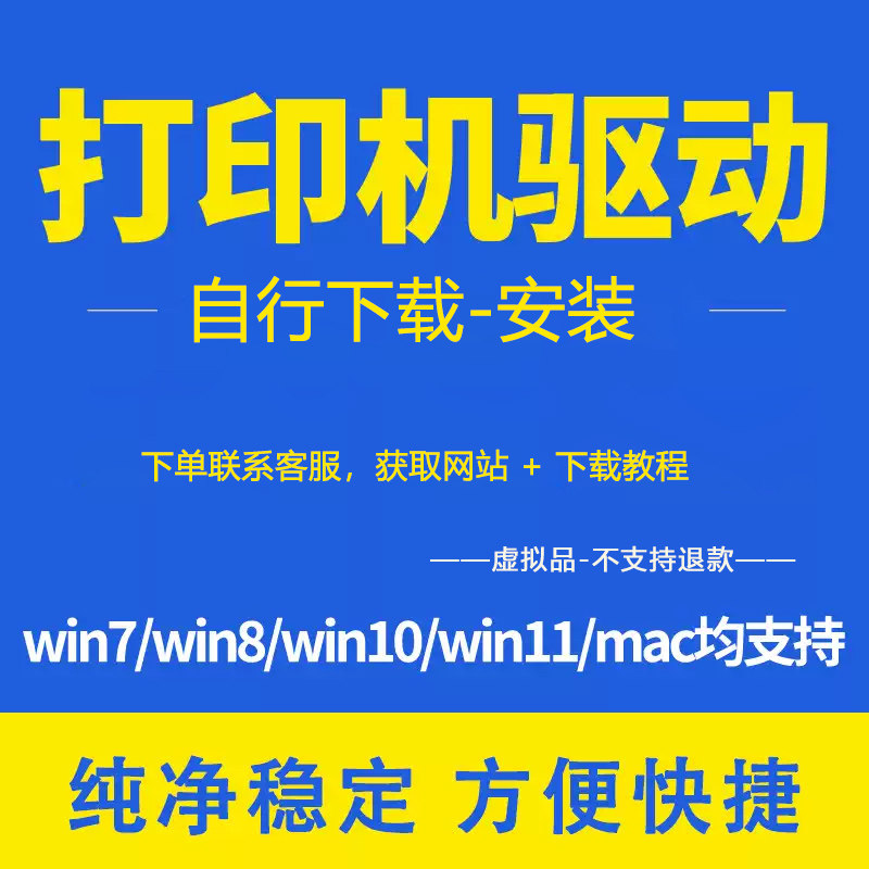 打印机驱动 远程安装下载 扫描仪服务99%品牌打印机驱动 手册下