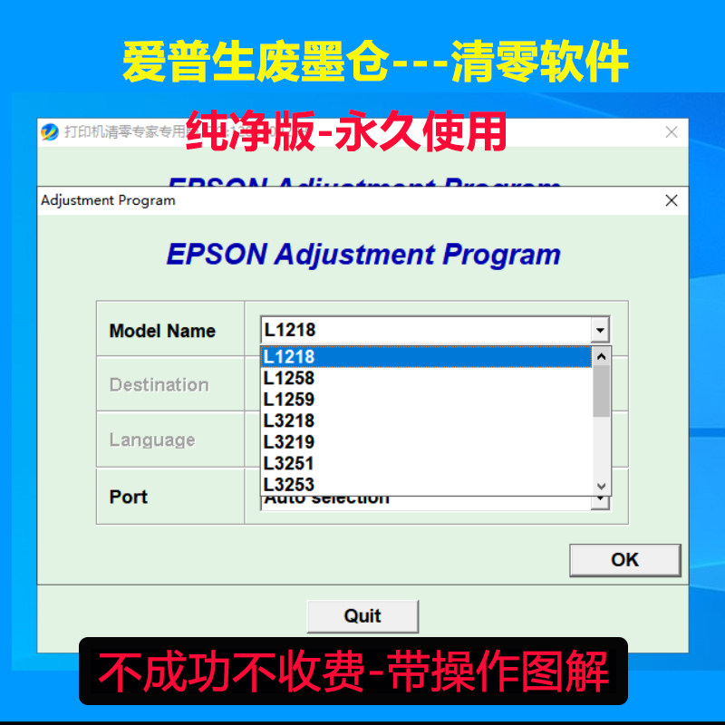 爱普生L3218清零软件 L3251_L1218 L1258 L1259 L3219废墨垫复位图片
