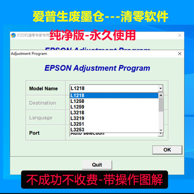 爱普生L3218清零软件 L3251_L1218 L1258 L1259 L3219废墨垫复位