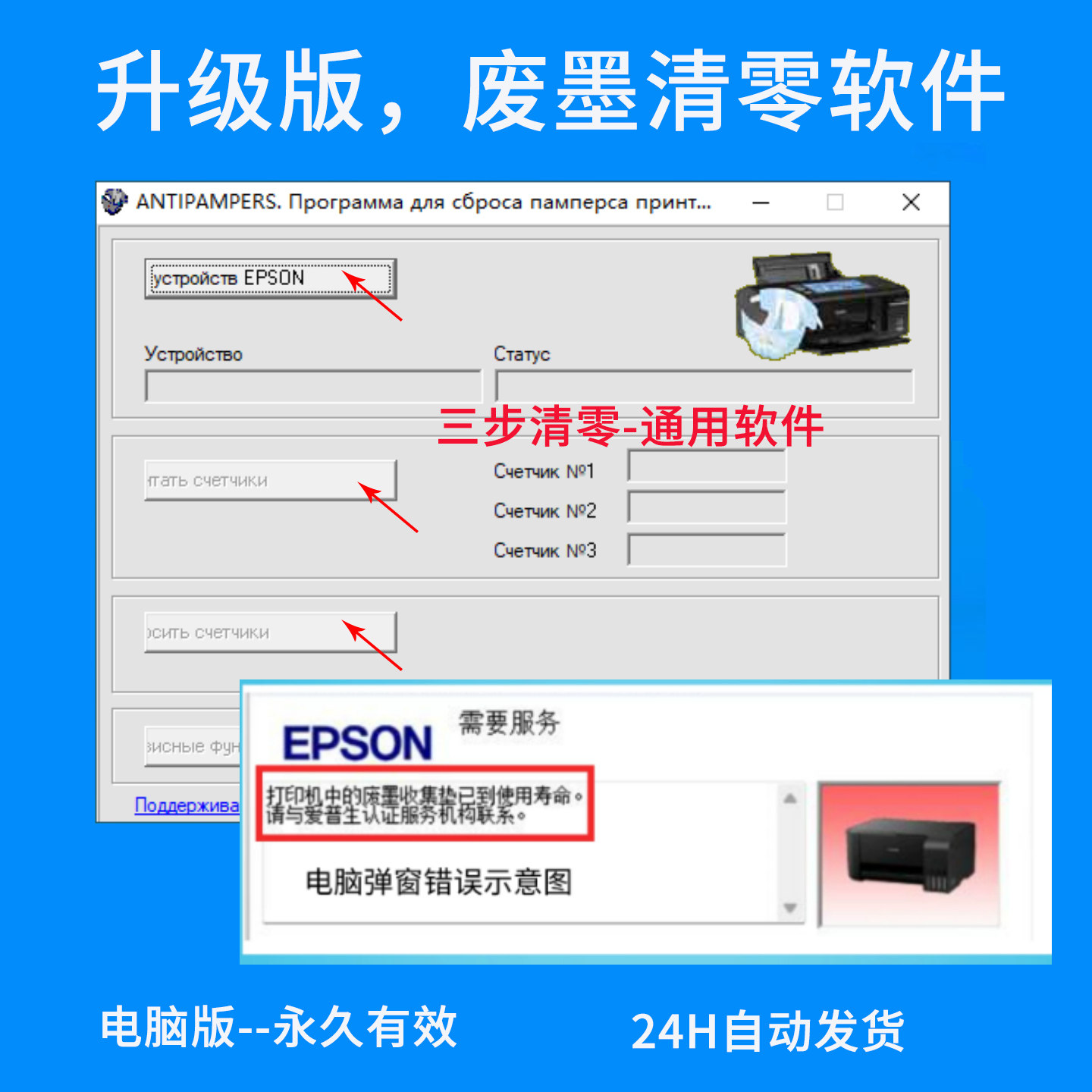 爱普生R230 R270废墨 清零软件L801 R210 R1390 R390 T60 A50 290