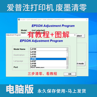 适用爱普生L4166废墨清零L4153 L4167 L4168 L4169清零软件安装包