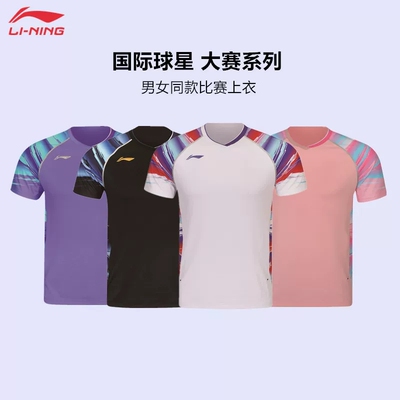 李宁羽毛球服国际球星大赛服