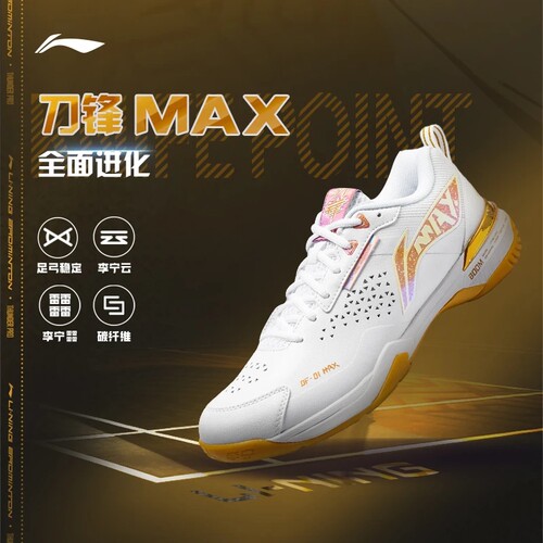 李宁刀锋MAX全面均衡碳板球鞋