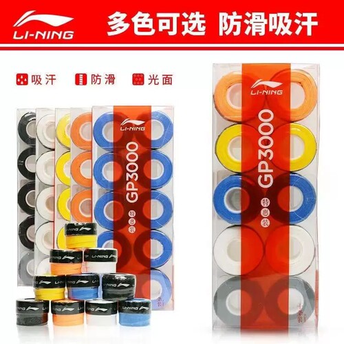 李宁羽毛球拍GP3000吸汗防滑手胶