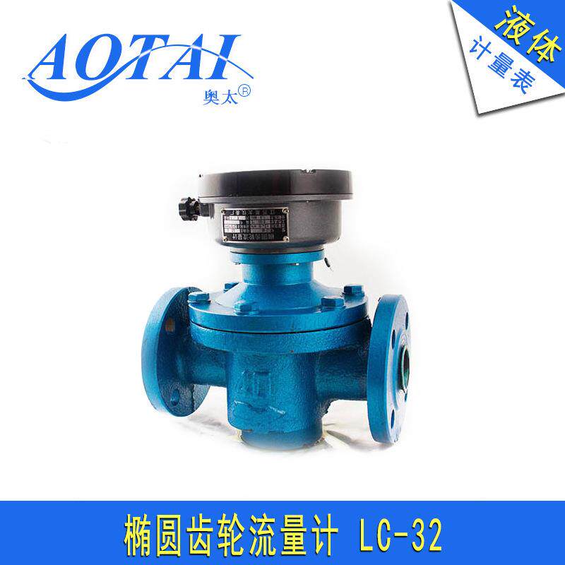 LC型椭圆齿轮流量计加油车计量表铸铁液体计量表回零表头DN32