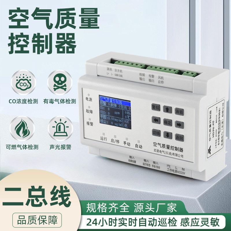 空气质量控制器数字传感技术空气质量监控系统一氧化碳浓度控制器