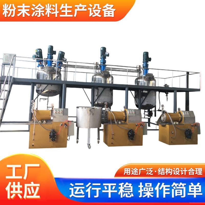 粉末涂料生产设备成套生产制作不锈钢厂家供应