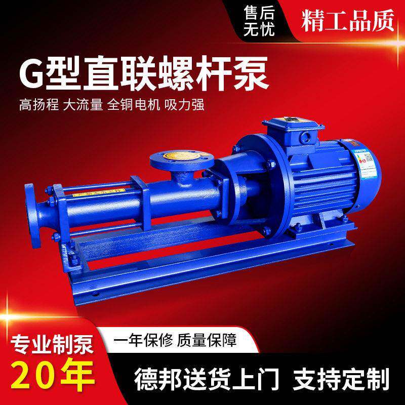 G型级螺杆泵直联机封款水泵卧式污水泵剂化工泵厂家直供