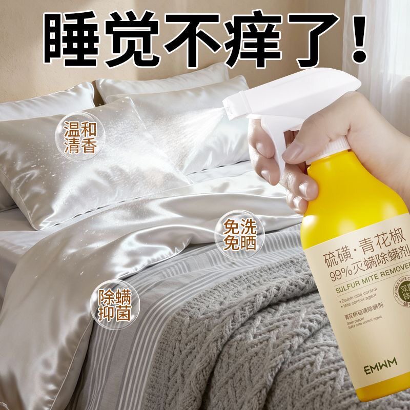 硫磺青花椒除螨喷雾剂床上草本去螨学生宿舍母婴可用免洗杀菌灭螨