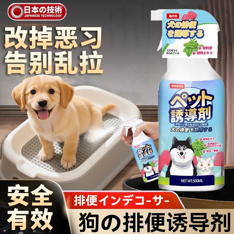 宠物排便诱导剂喷雾剂狗狗定点上厕所神器排大小便引导训练拉屎尿