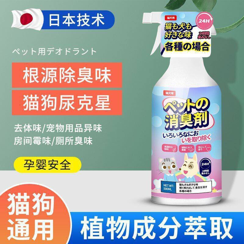 宠物除臭剂猫狗通用除味喷雾猫砂尿骚味室内祛味除臭空气清新剂