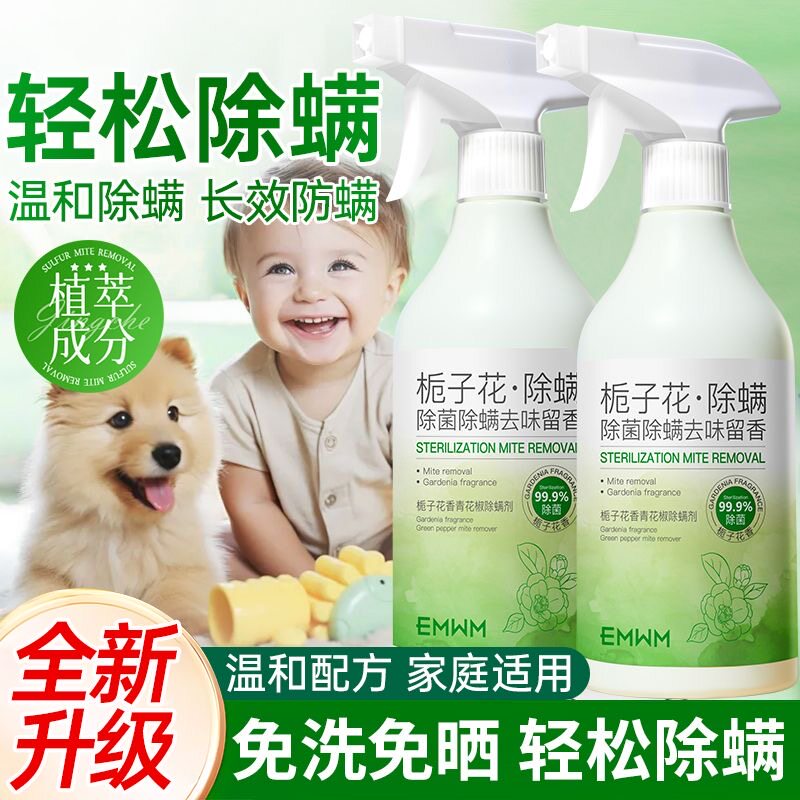 青花椒去除螨虫喷雾香氛杀菌剂床上家用母婴可用学生宿舍宠物消毒