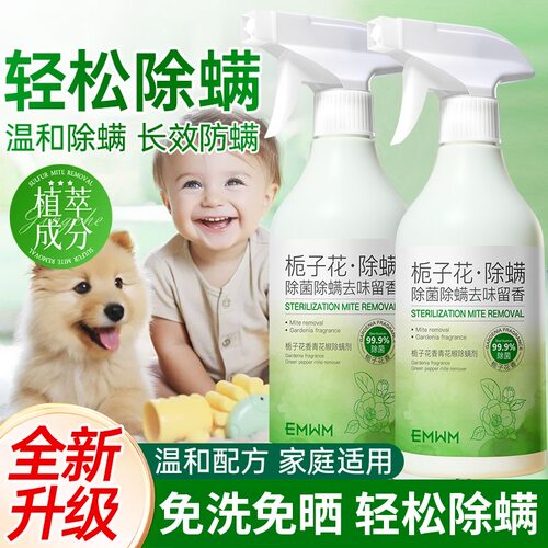 青花椒去除螨虫喷雾香氛杀菌剂床上家用母婴可用学生宿舍宠物消毒