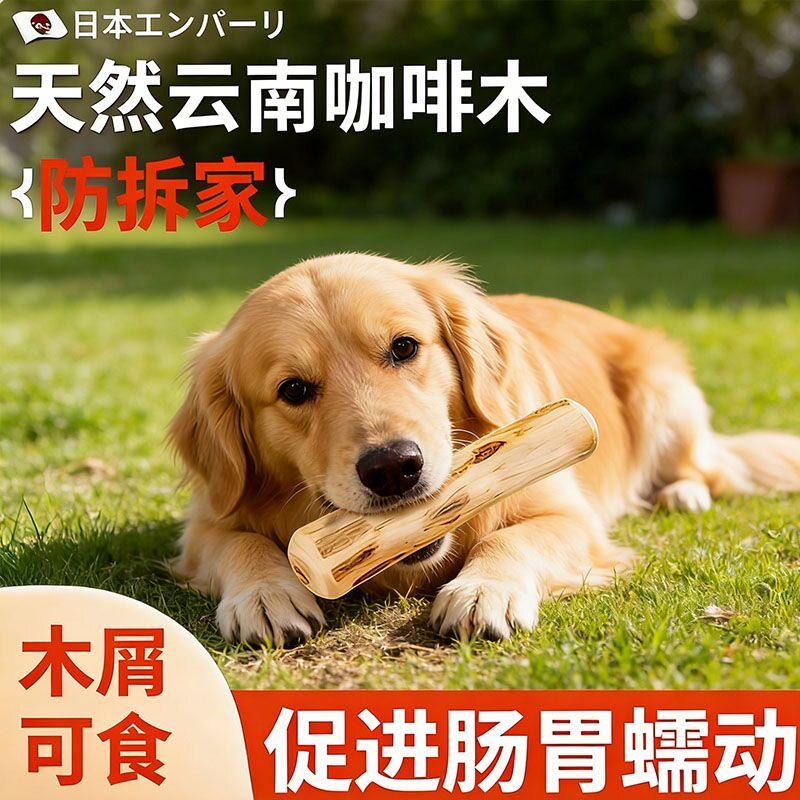 狗狗零食咖啡木磨牙棒大中小型犬耐咬洁齿棒防拆家天然木头狗玩具