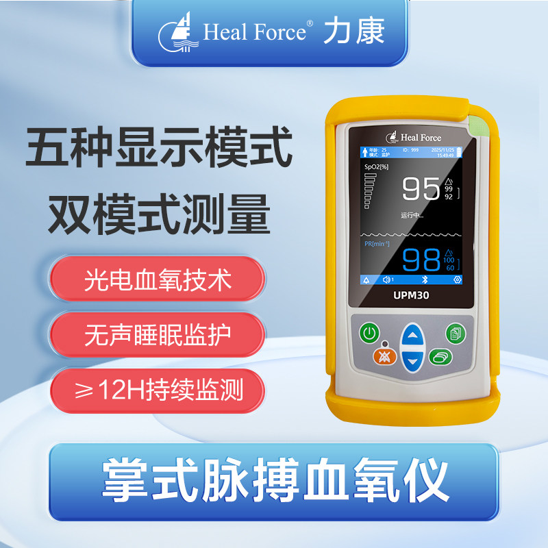 睡眠呼吸监测仪智能报警监护仪老人掌式便携心率血氧检测仪