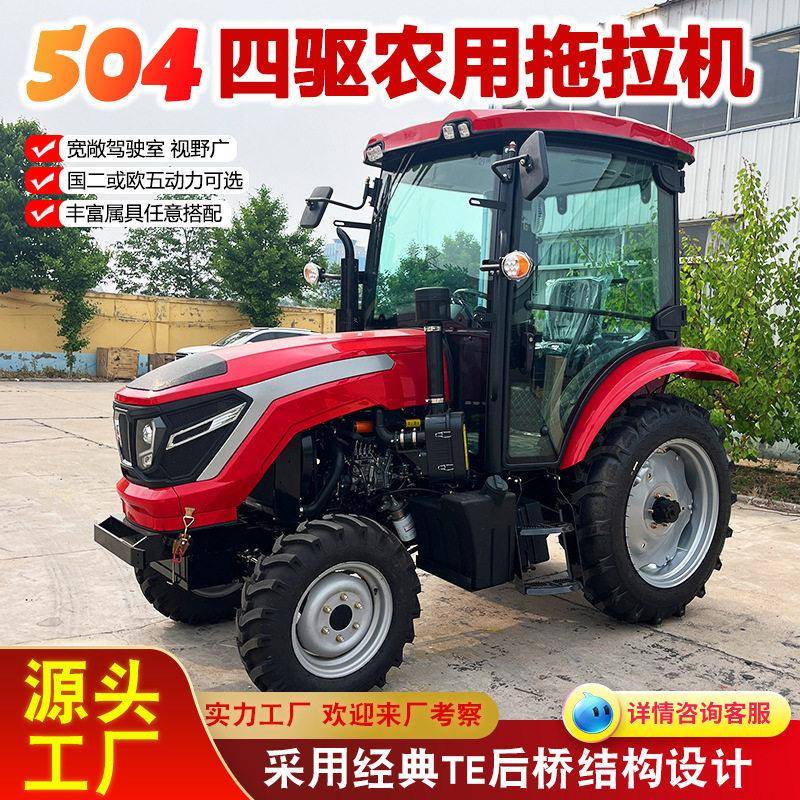 环球农夫504四驱农用拖拉机农用50马力拖拉机农机农具耕地机