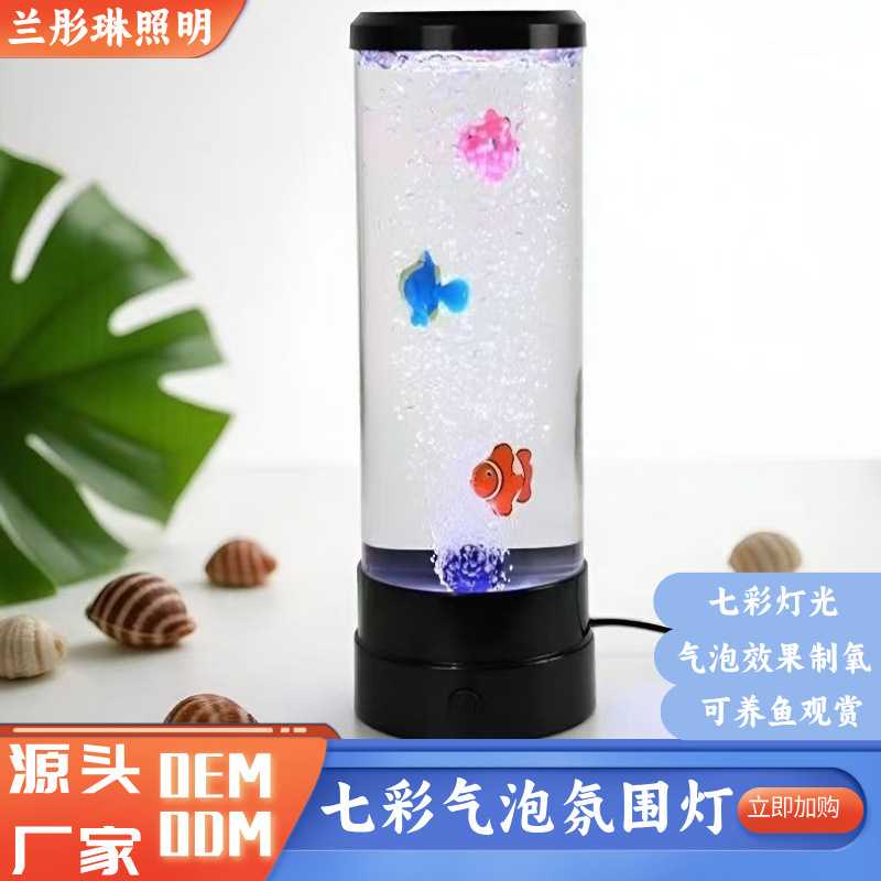 新款七彩变色LED小夜灯简约气泡圆柱仿真鱼缸家居装饰氛围灯