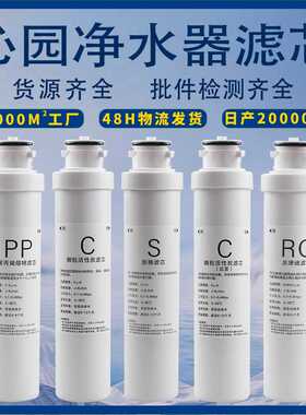 通用模块适配沁全套园净水器滤芯PP棉活性炭烧结碳超滤反渗透芯膜