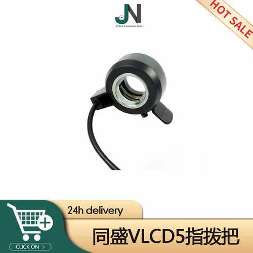 山地自行车改装配件同盛中置电机TSDZ2H指拨把用于VLCD5仪表